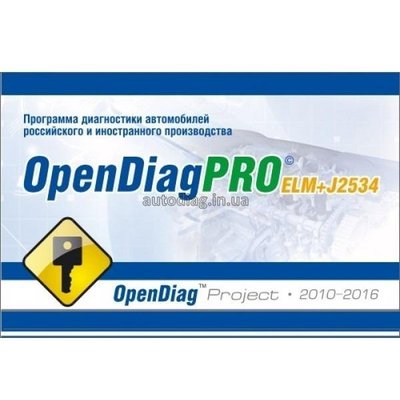 OpenDiag Pro Full 159743 фото