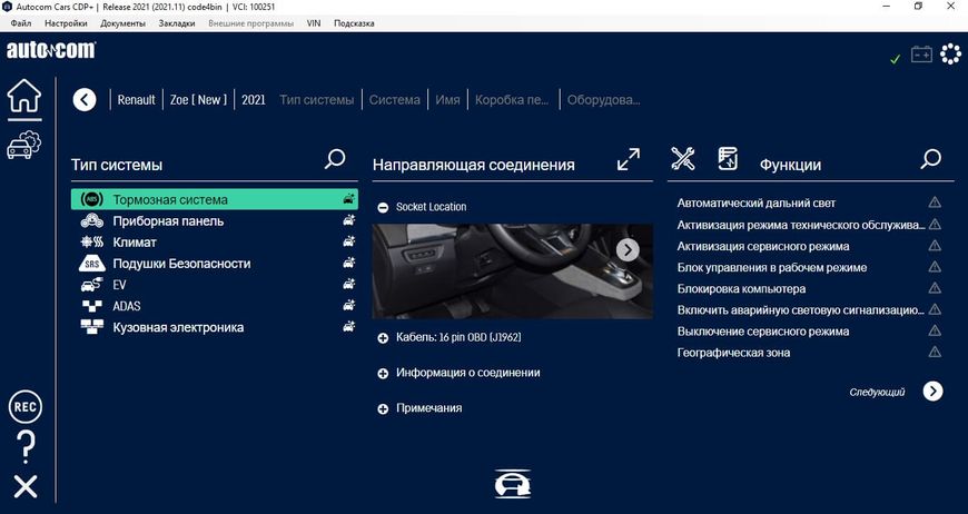 Новая версия ПО Autocom/Delphi 2020.22/ 2021.11 (Автоком, Делфи) 226011 фото