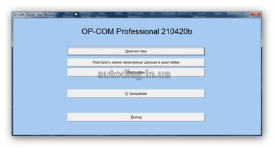 Оновлення ПЗ "OP-COM-Professional-210420b" версія за 2021 рік 176999 фото